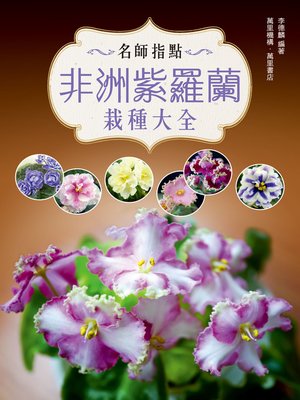 cover image of 名師指點
